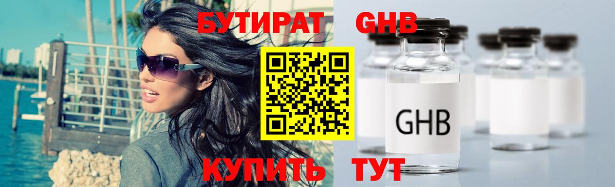 Верхняя Пышма  Бутират оксибутират  Вход с VPN 