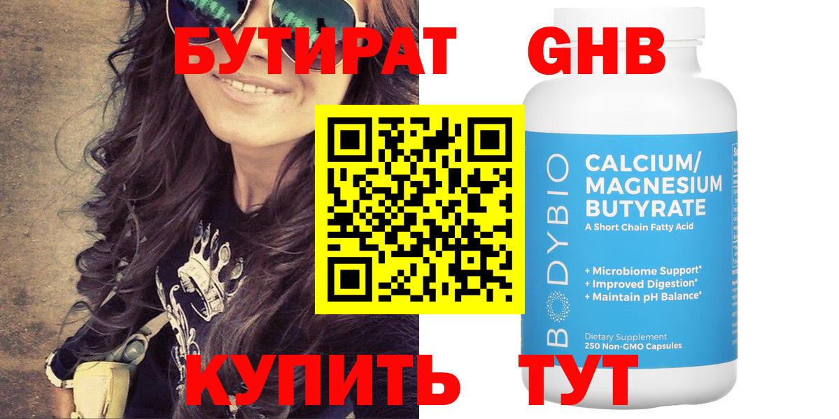 БУТИРАТ оксибутират Верхняя Пышма