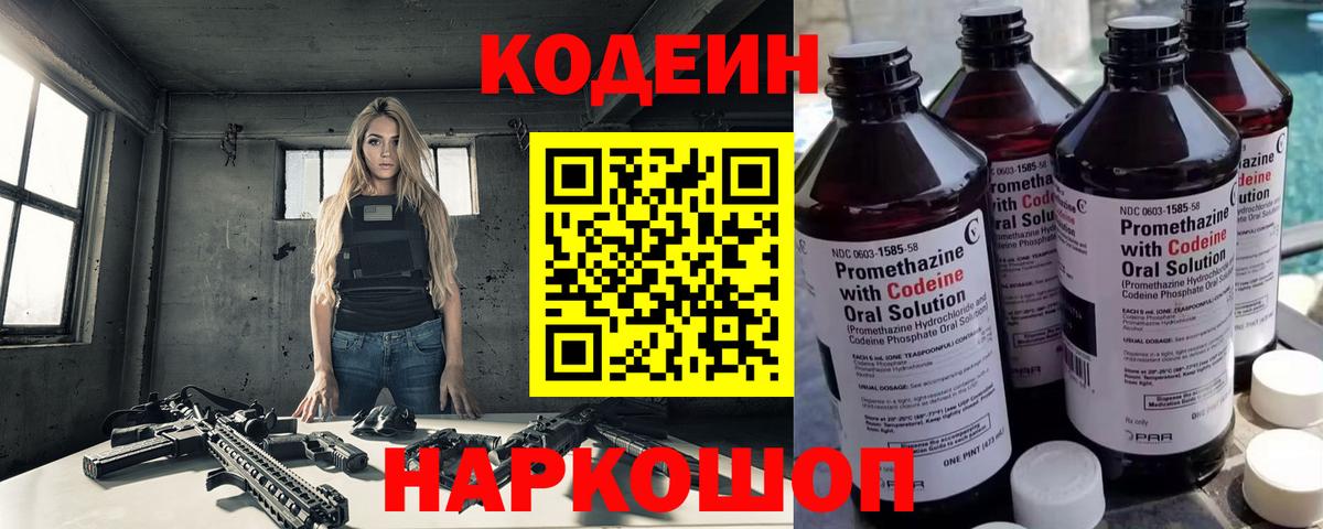 Верхняя Пышма  Кодеиновый сироп Lean Purple Drank  Вход с VPN 